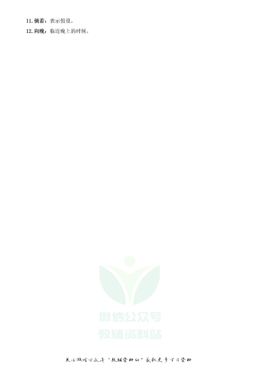 四年级下册语文部编版课堂笔记（飞翔版）_小学初中学霸笔记类资料汇总6.33GB_小学同步课堂笔记2.76GB_1~6年级全册语文部编版课堂笔记