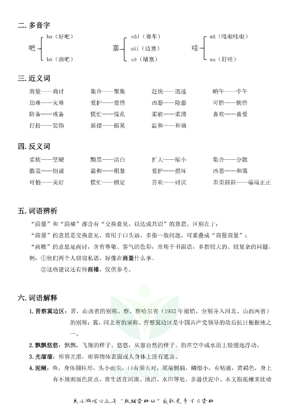 四年级下册语文部编版课堂笔记（飞翔版）_小学初中学霸笔记类资料汇总6.33GB_小学同步课堂笔记2.76GB_1~6年级全册语文部编版课堂笔记