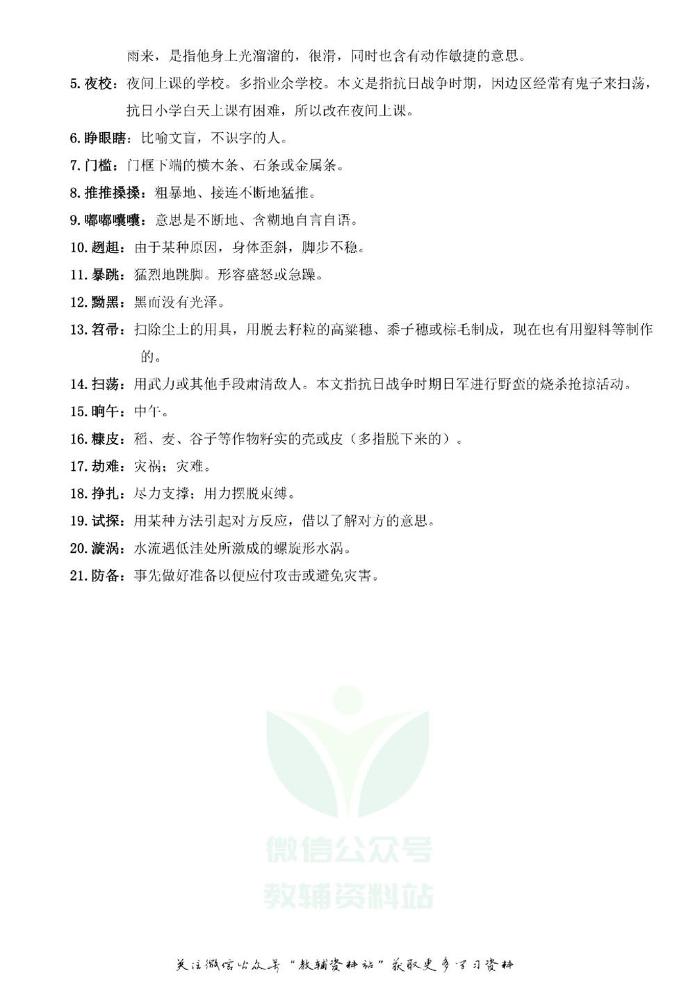 四年级下册语文部编版课堂笔记（飞翔版）_小学初中学霸笔记类资料汇总6.33GB_小学同步课堂笔记2.76GB_1~6年级全册语文部编版课堂笔记