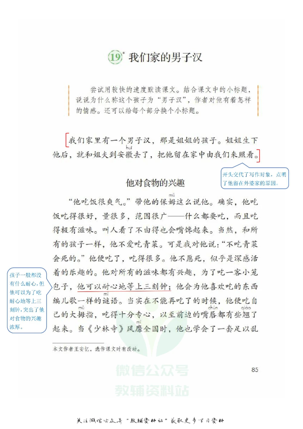 四年级下册语文部编版课堂笔记（飞翔版）_小学初中学霸笔记类资料汇总6.33GB_小学同步课堂笔记2.76GB_1~6年级全册语文部编版课堂笔记