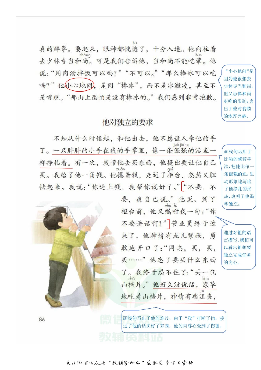 四年级下册语文部编版课堂笔记（飞翔版）_小学初中学霸笔记类资料汇总6.33GB_小学同步课堂笔记2.76GB_1~6年级全册语文部编版课堂笔记