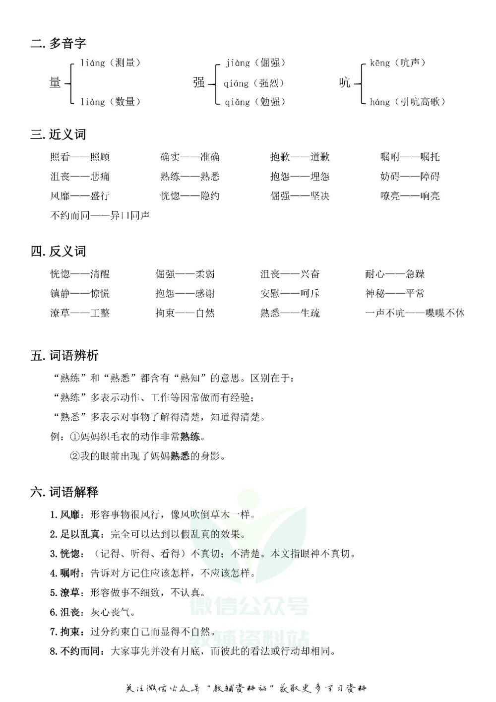 四年级下册语文部编版课堂笔记（飞翔版）_小学初中学霸笔记类资料汇总6.33GB_小学同步课堂笔记2.76GB_1~6年级全册语文部编版课堂笔记