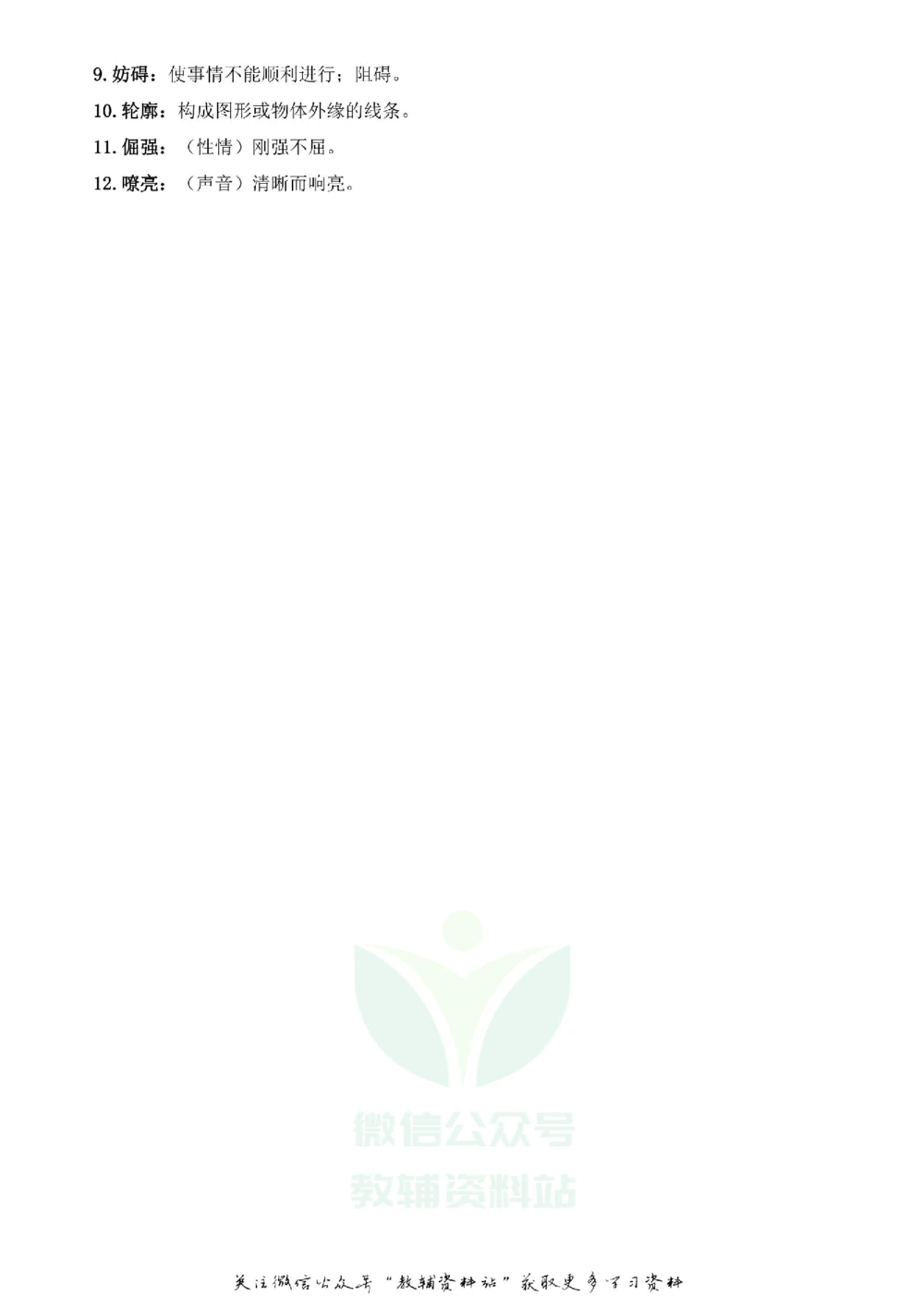 四年级下册语文部编版课堂笔记（飞翔版）_小学初中学霸笔记类资料汇总6.33GB_小学同步课堂笔记2.76GB_1~6年级全册语文部编版课堂笔记