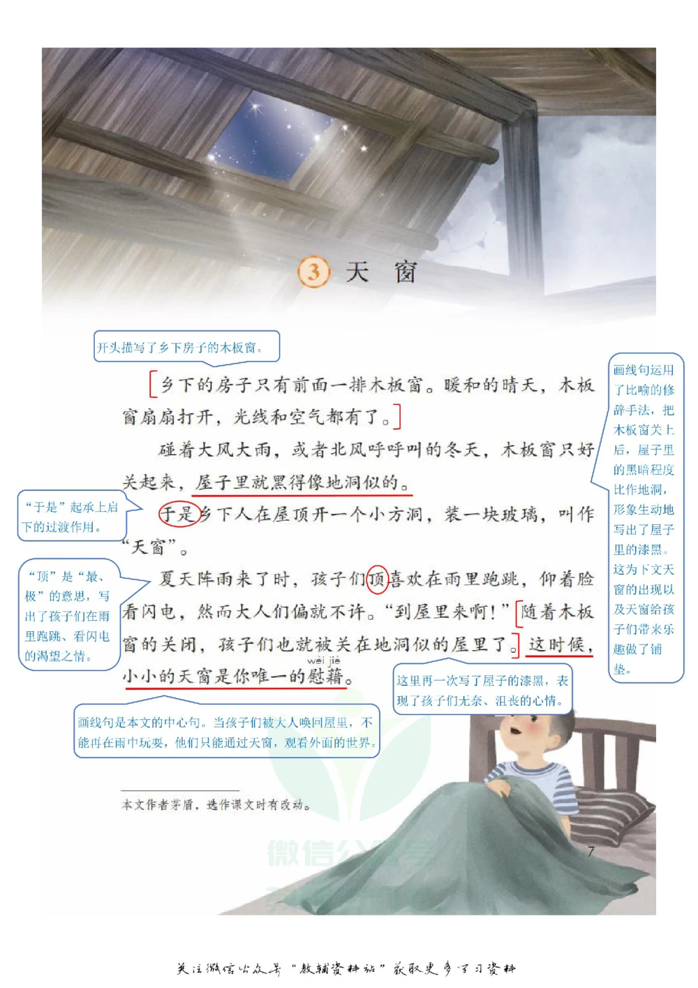 四年级下册语文部编版课堂笔记（飞翔版）_小学初中学霸笔记类资料汇总6.33GB_小学同步课堂笔记2.76GB_1~6年级全册语文部编版课堂笔记