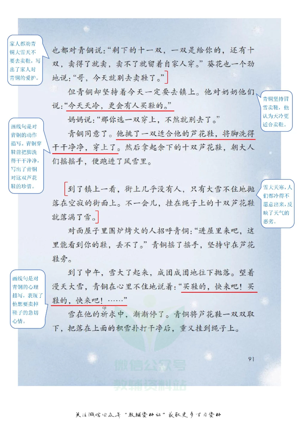 四年级下册语文部编版课堂笔记（飞翔版）_小学初中学霸笔记类资料汇总6.33GB_小学同步课堂笔记2.76GB_1~6年级全册语文部编版课堂笔记