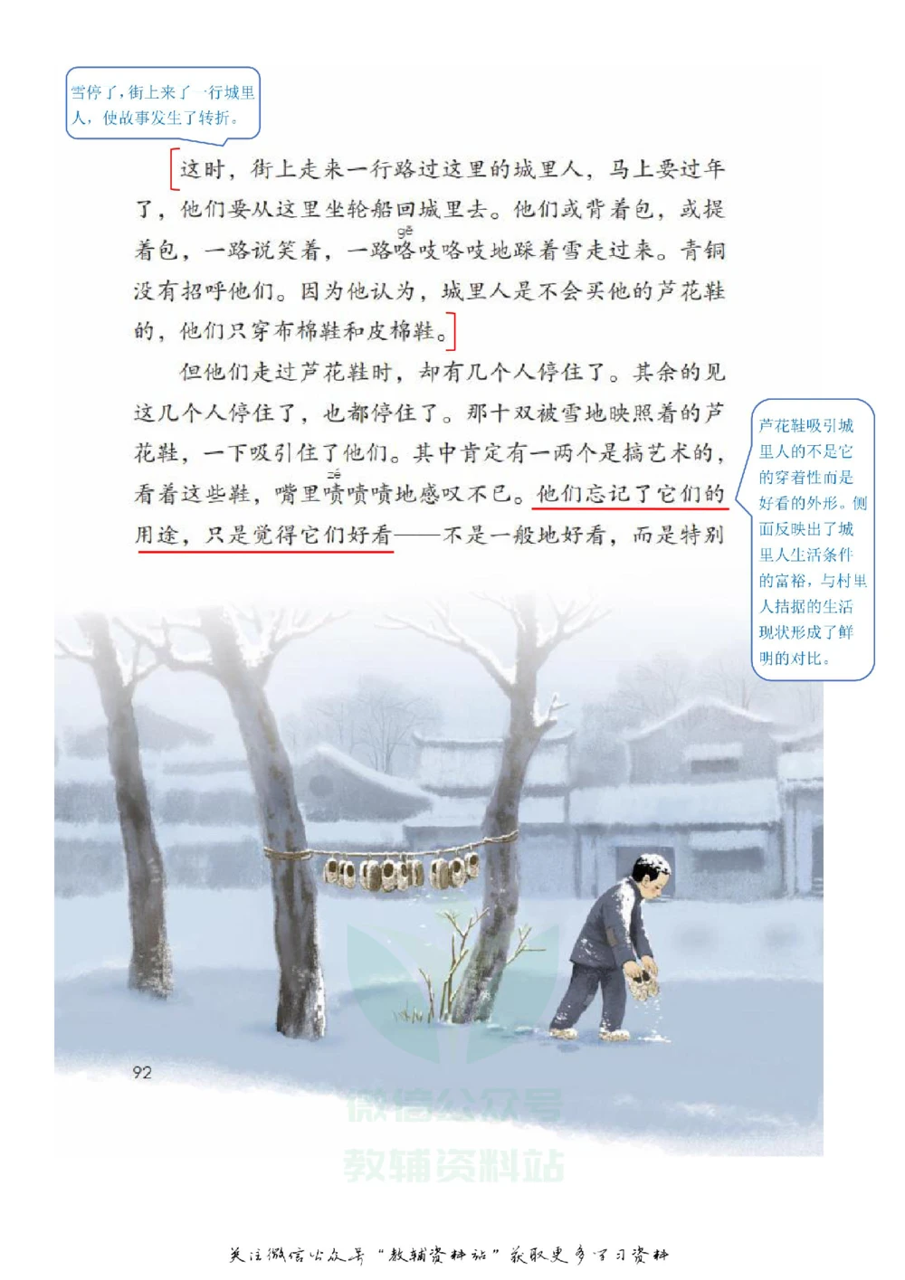 四年级下册语文部编版课堂笔记（飞翔版）_小学初中学霸笔记类资料汇总6.33GB_小学同步课堂笔记2.76GB_1~6年级全册语文部编版课堂笔记