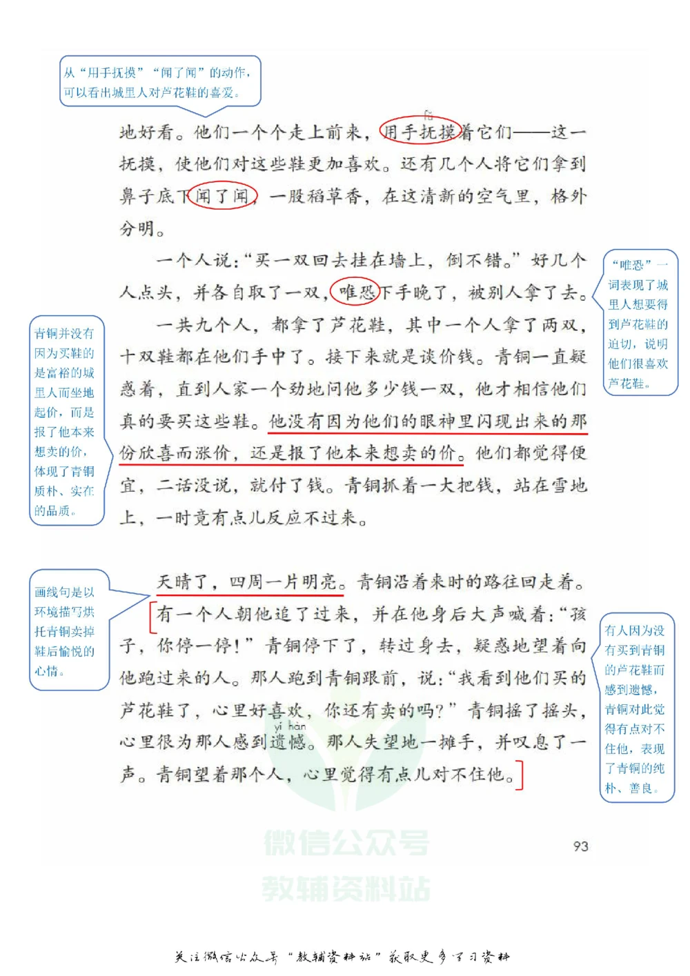四年级下册语文部编版课堂笔记（飞翔版）_小学初中学霸笔记类资料汇总6.33GB_小学同步课堂笔记2.76GB_1~6年级全册语文部编版课堂笔记