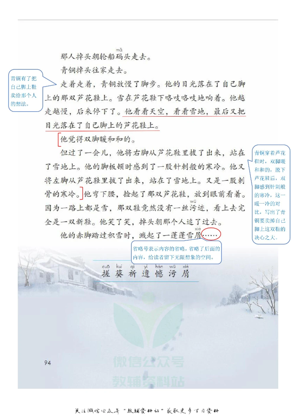 四年级下册语文部编版课堂笔记（飞翔版）_小学初中学霸笔记类资料汇总6.33GB_小学同步课堂笔记2.76GB_1~6年级全册语文部编版课堂笔记