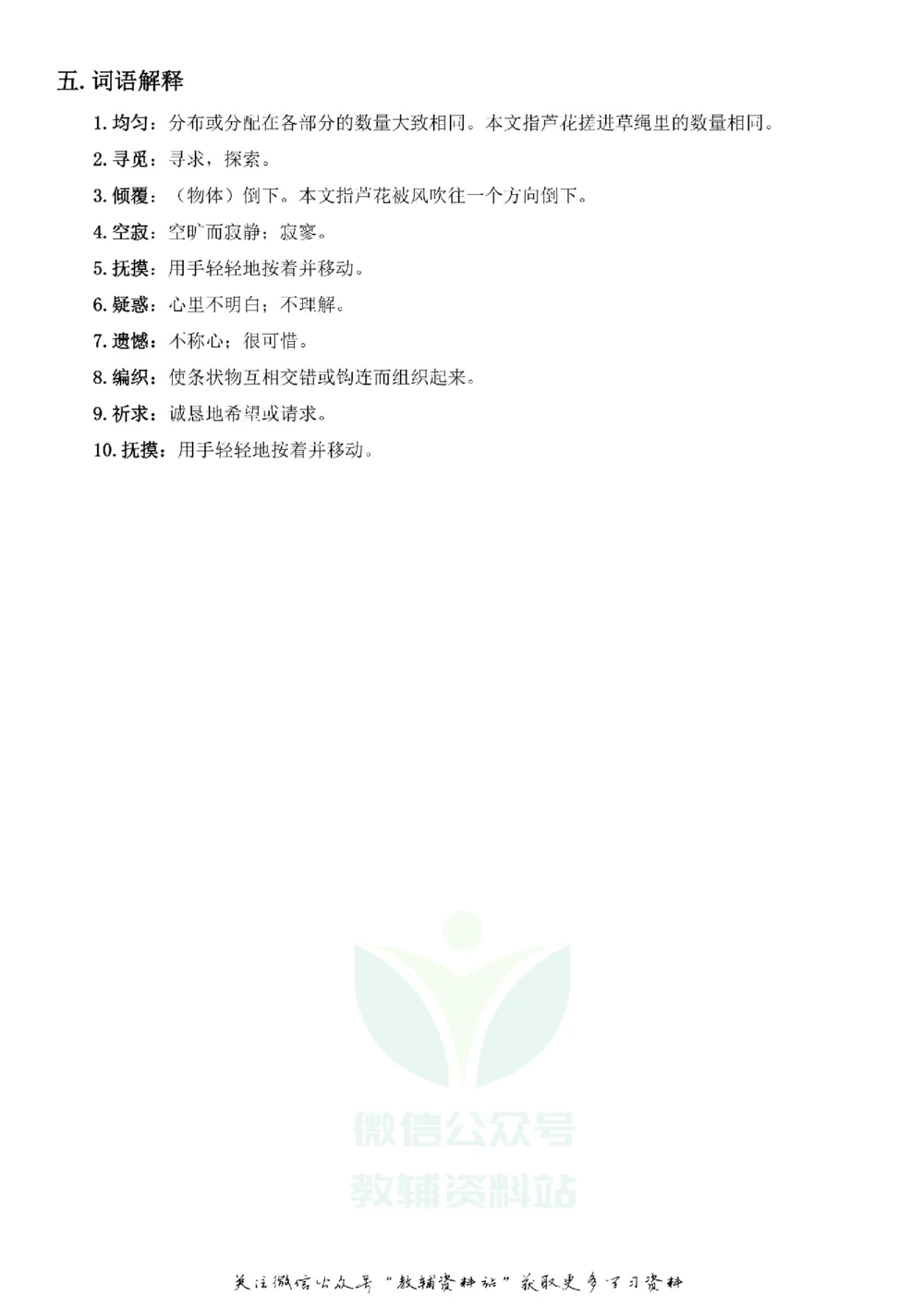 四年级下册语文部编版课堂笔记（飞翔版）_小学初中学霸笔记类资料汇总6.33GB_小学同步课堂笔记2.76GB_1~6年级全册语文部编版课堂笔记