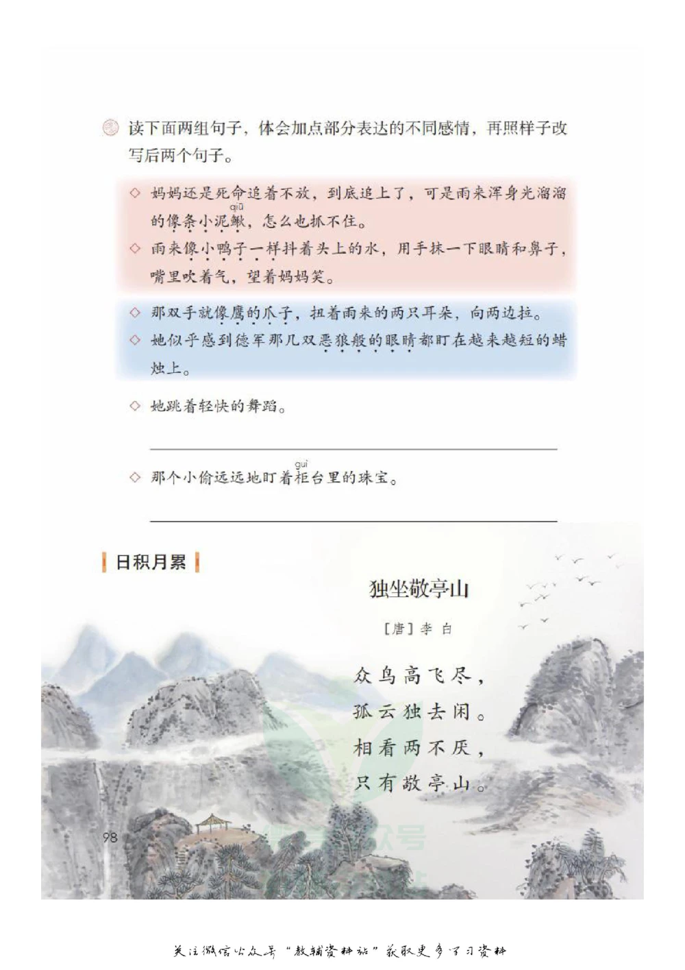 四年级下册语文部编版课堂笔记（飞翔版）_小学初中学霸笔记类资料汇总6.33GB_小学同步课堂笔记2.76GB_1~6年级全册语文部编版课堂笔记