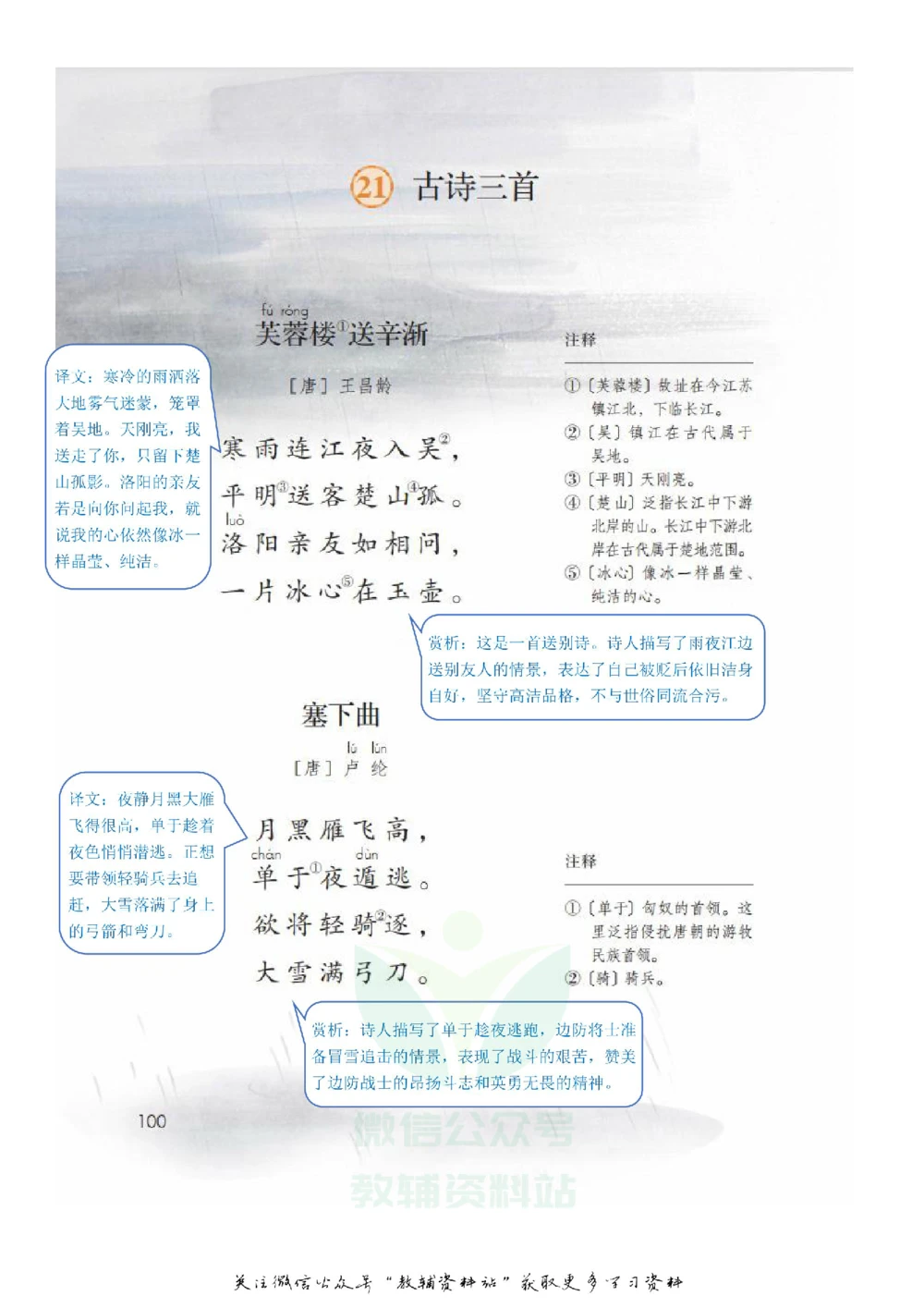 四年级下册语文部编版课堂笔记（飞翔版）_小学初中学霸笔记类资料汇总6.33GB_小学同步课堂笔记2.76GB_1~6年级全册语文部编版课堂笔记