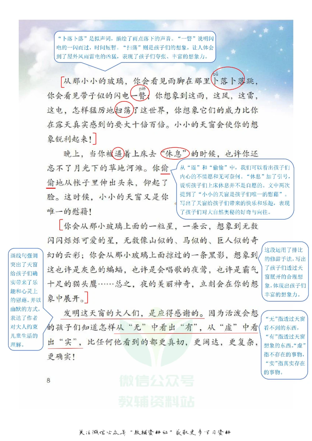 四年级下册语文部编版课堂笔记（飞翔版）_小学初中学霸笔记类资料汇总6.33GB_小学同步课堂笔记2.76GB_1~6年级全册语文部编版课堂笔记