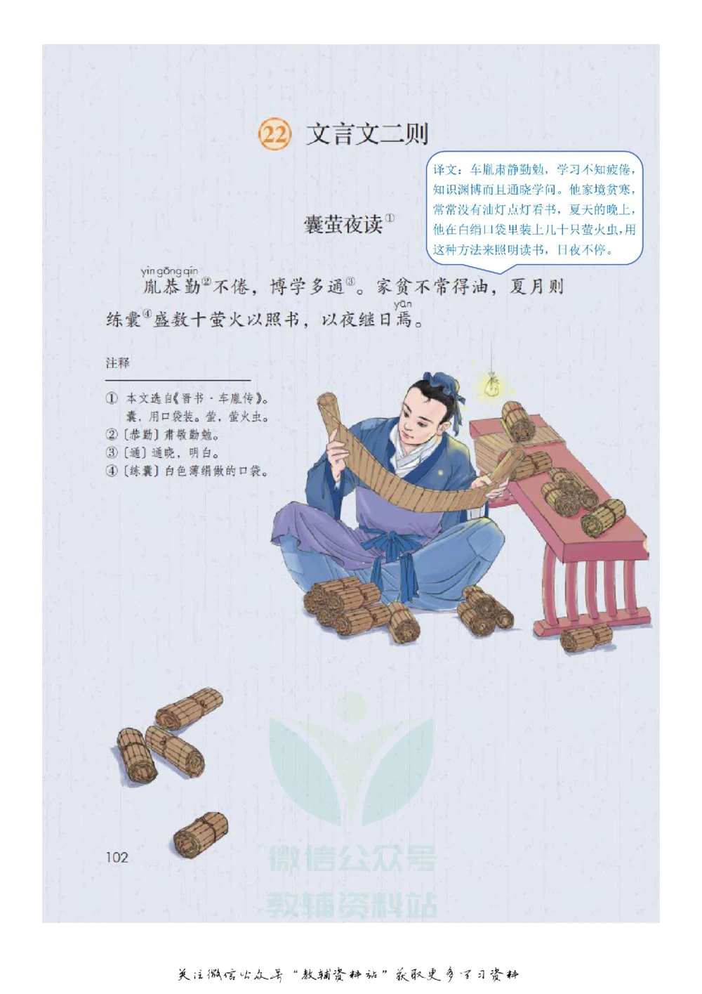 四年级下册语文部编版课堂笔记（飞翔版）_小学初中学霸笔记类资料汇总6.33GB_小学同步课堂笔记2.76GB_1~6年级全册语文部编版课堂笔记