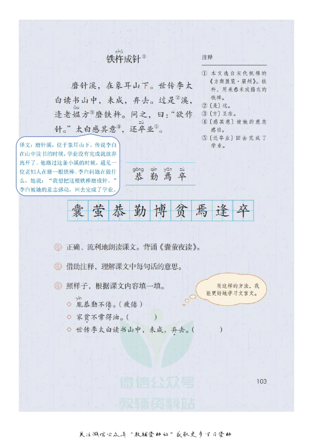 四年级下册语文部编版课堂笔记（飞翔版）_小学初中学霸笔记类资料汇总6.33GB_小学同步课堂笔记2.76GB_1~6年级全册语文部编版课堂笔记