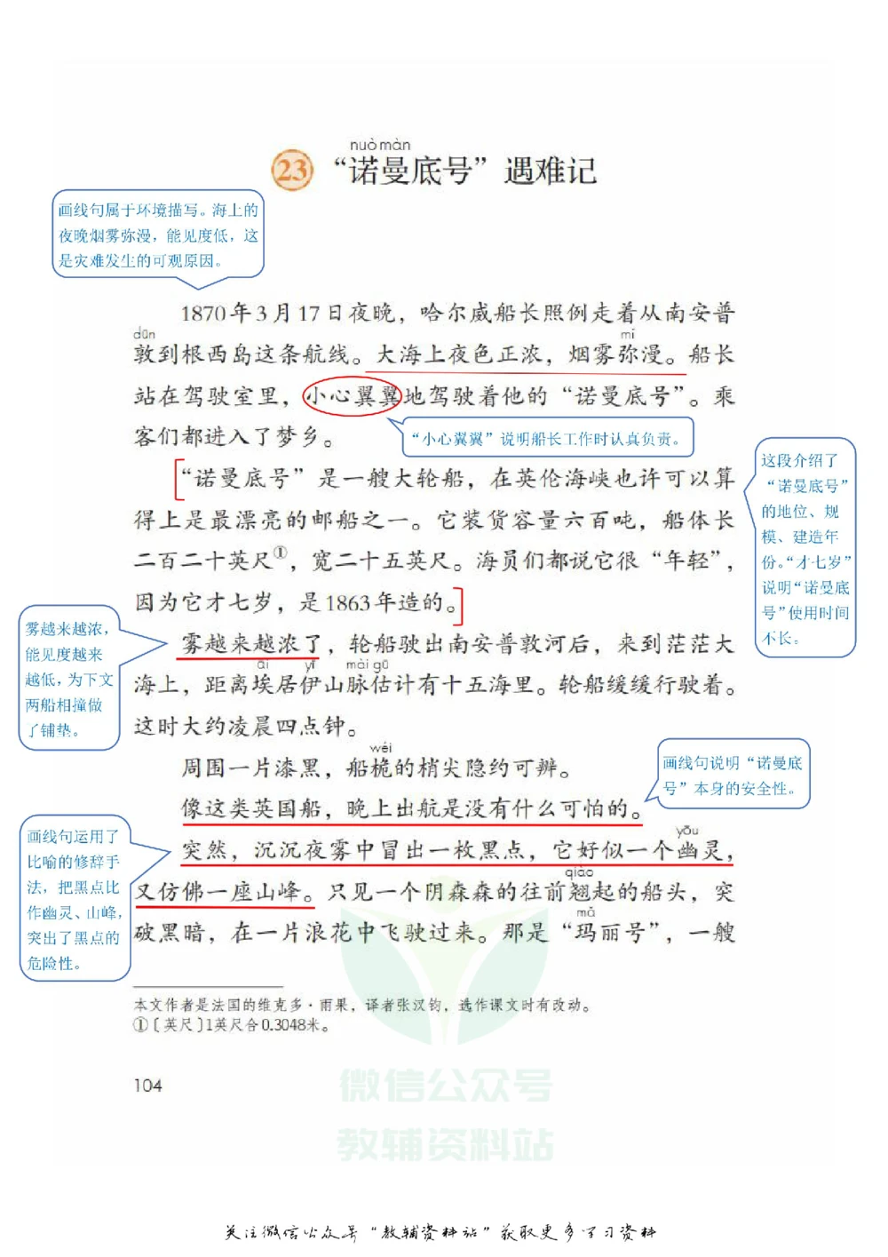 四年级下册语文部编版课堂笔记（飞翔版）_小学初中学霸笔记类资料汇总6.33GB_小学同步课堂笔记2.76GB_1~6年级全册语文部编版课堂笔记