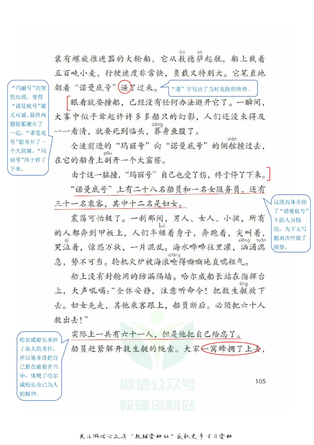 四年级下册语文部编版课堂笔记（飞翔版）_小学初中学霸笔记类资料汇总6.33GB_小学同步课堂笔记2.76GB_1~6年级全册语文部编版课堂笔记