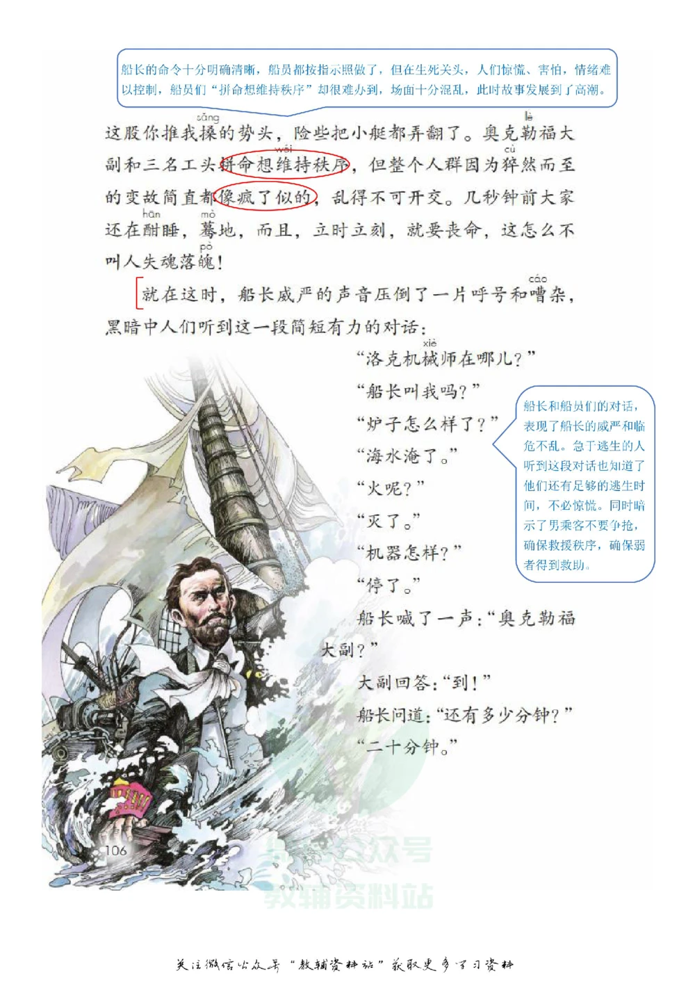 四年级下册语文部编版课堂笔记（飞翔版）_小学初中学霸笔记类资料汇总6.33GB_小学同步课堂笔记2.76GB_1~6年级全册语文部编版课堂笔记