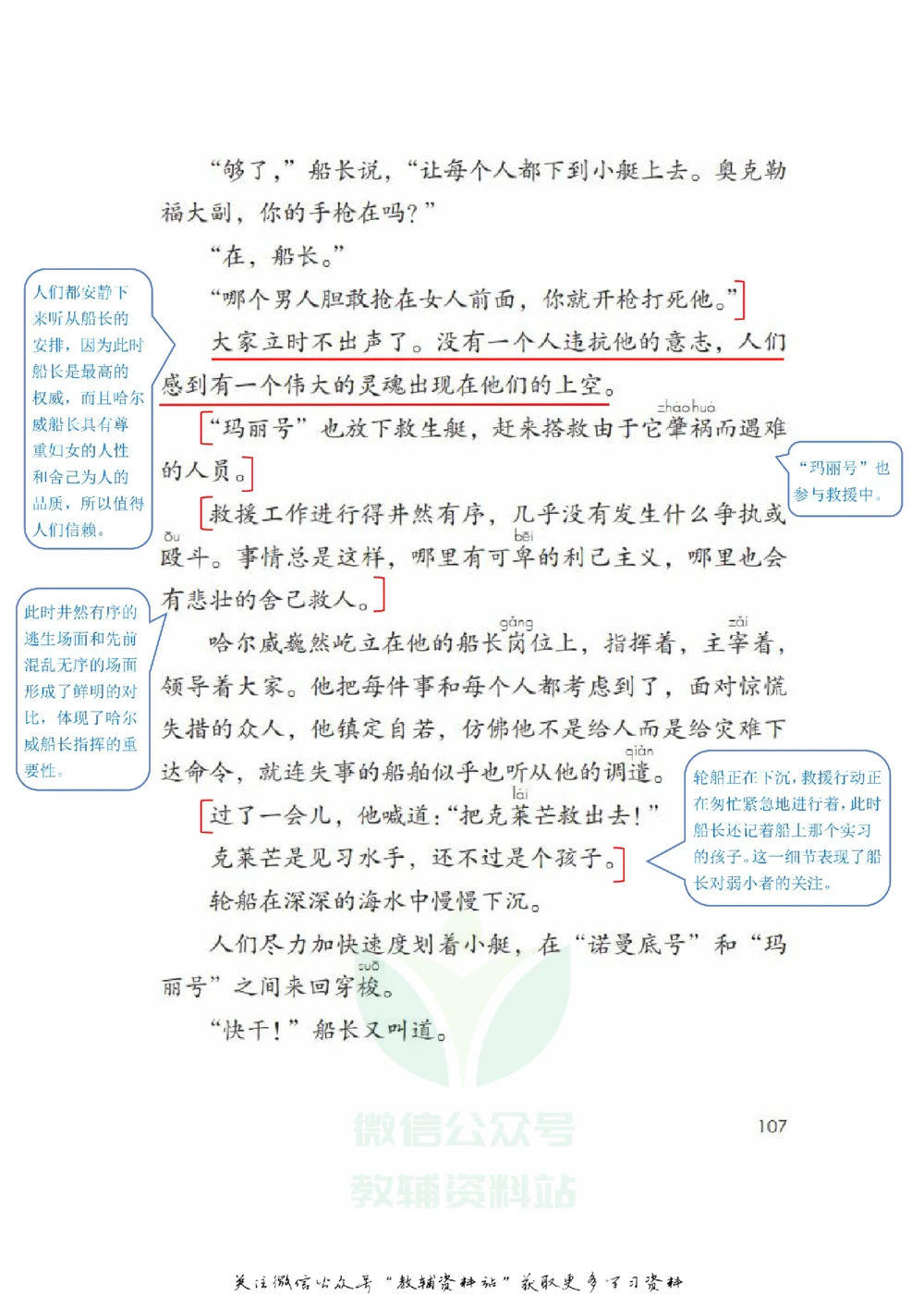 四年级下册语文部编版课堂笔记（飞翔版）_小学初中学霸笔记类资料汇总6.33GB_小学同步课堂笔记2.76GB_1~6年级全册语文部编版课堂笔记