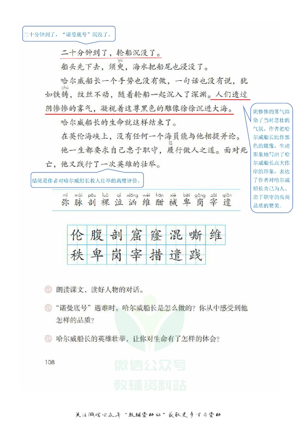 四年级下册语文部编版课堂笔记（飞翔版）_小学初中学霸笔记类资料汇总6.33GB_小学同步课堂笔记2.76GB_1~6年级全册语文部编版课堂笔记