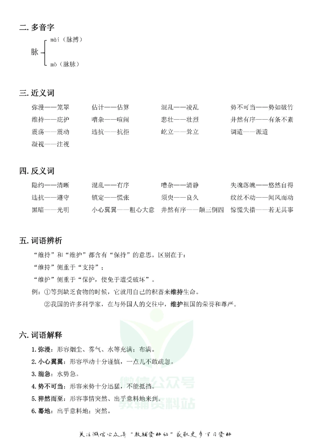 四年级下册语文部编版课堂笔记（飞翔版）_小学初中学霸笔记类资料汇总6.33GB_小学同步课堂笔记2.76GB_1~6年级全册语文部编版课堂笔记