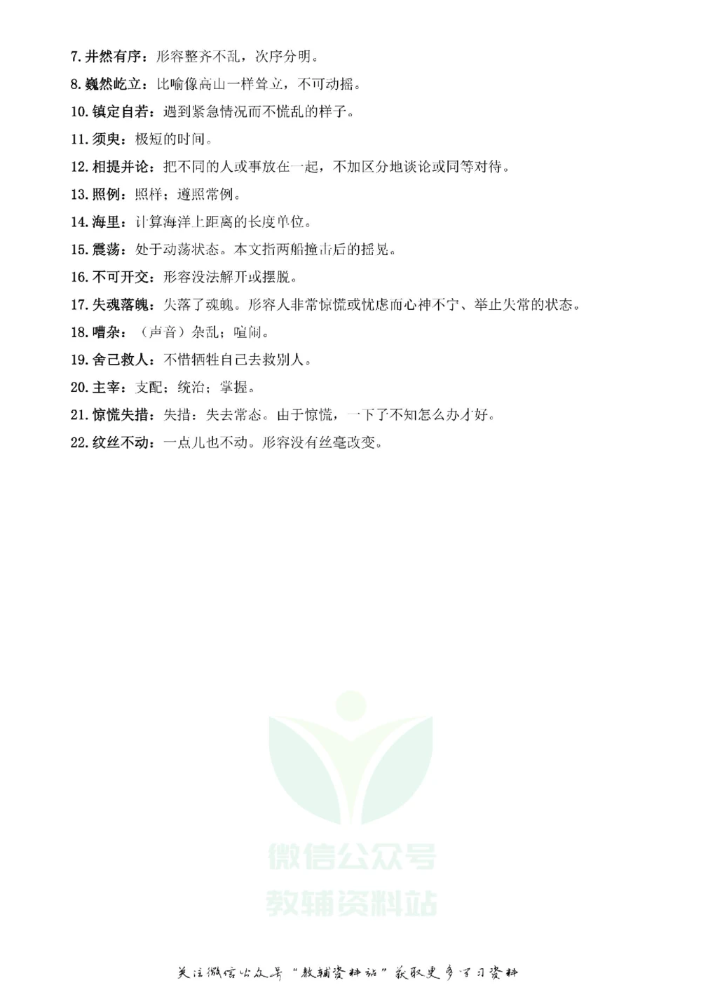 四年级下册语文部编版课堂笔记（飞翔版）_小学初中学霸笔记类资料汇总6.33GB_小学同步课堂笔记2.76GB_1~6年级全册语文部编版课堂笔记