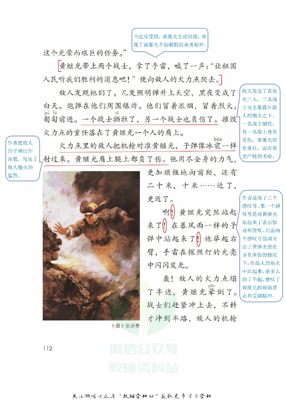 四年级下册语文部编版课堂笔记（飞翔版）_小学初中学霸笔记类资料汇总6.33GB_小学同步课堂笔记2.76GB_1~6年级全册语文部编版课堂笔记