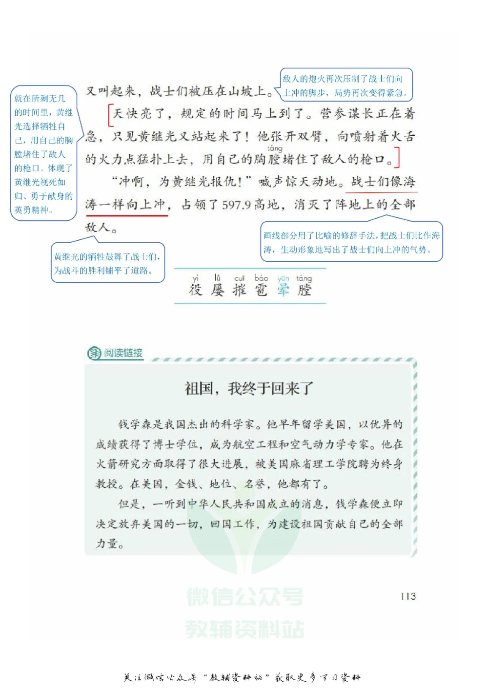 四年级下册语文部编版课堂笔记（飞翔版）_小学初中学霸笔记类资料汇总6.33GB_小学同步课堂笔记2.76GB_1~6年级全册语文部编版课堂笔记