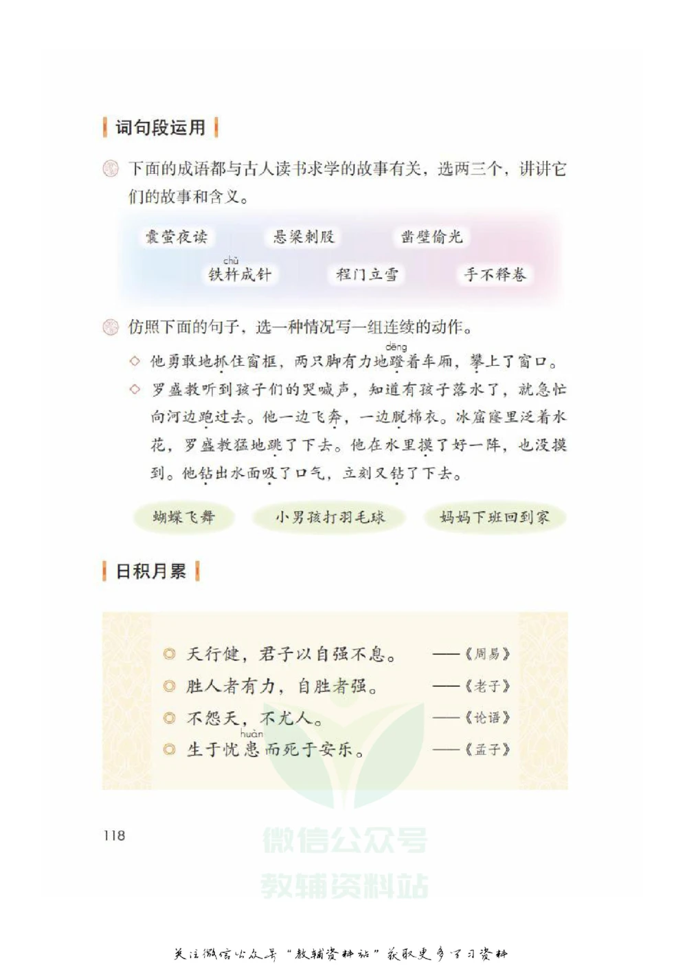 四年级下册语文部编版课堂笔记（飞翔版）_小学初中学霸笔记类资料汇总6.33GB_小学同步课堂笔记2.76GB_1~6年级全册语文部编版课堂笔记