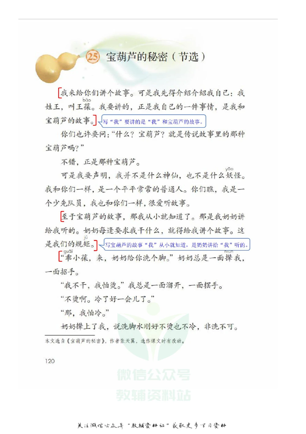 四年级下册语文部编版课堂笔记（飞翔版）_小学初中学霸笔记类资料汇总6.33GB_小学同步课堂笔记2.76GB_1~6年级全册语文部编版课堂笔记