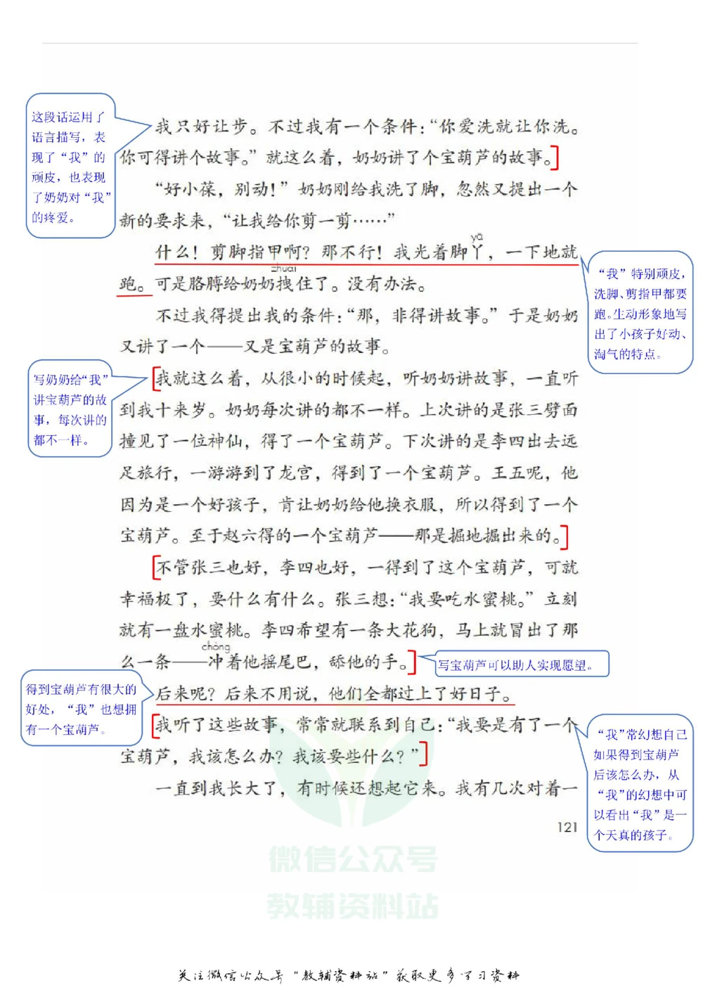 四年级下册语文部编版课堂笔记（飞翔版）_小学初中学霸笔记类资料汇总6.33GB_小学同步课堂笔记2.76GB_1~6年级全册语文部编版课堂笔记