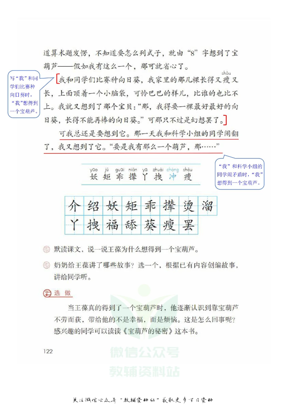 四年级下册语文部编版课堂笔记（飞翔版）_小学初中学霸笔记类资料汇总6.33GB_小学同步课堂笔记2.76GB_1~6年级全册语文部编版课堂笔记