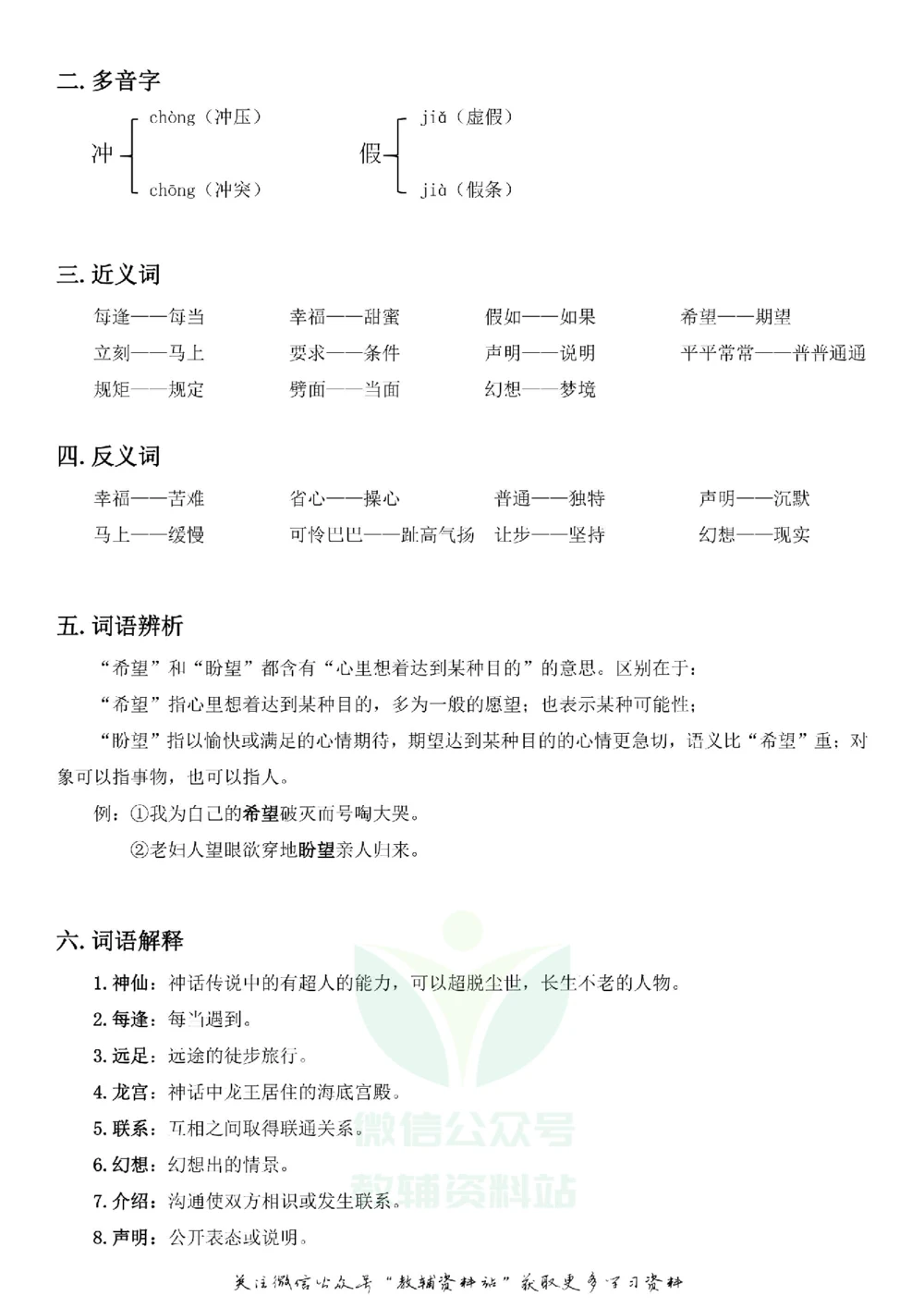 四年级下册语文部编版课堂笔记（飞翔版）_小学初中学霸笔记类资料汇总6.33GB_小学同步课堂笔记2.76GB_1~6年级全册语文部编版课堂笔记