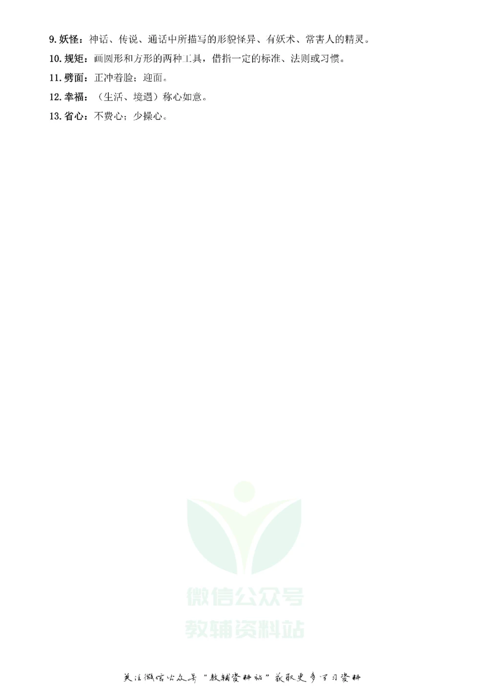 四年级下册语文部编版课堂笔记（飞翔版）_小学初中学霸笔记类资料汇总6.33GB_小学同步课堂笔记2.76GB_1~6年级全册语文部编版课堂笔记