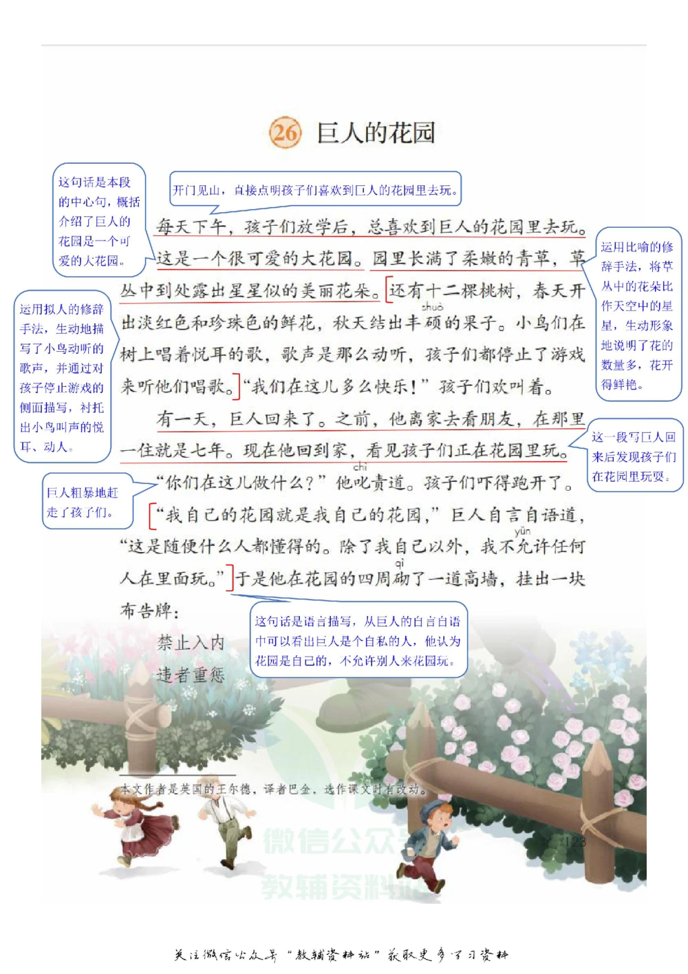 四年级下册语文部编版课堂笔记（飞翔版）_小学初中学霸笔记类资料汇总6.33GB_小学同步课堂笔记2.76GB_1~6年级全册语文部编版课堂笔记