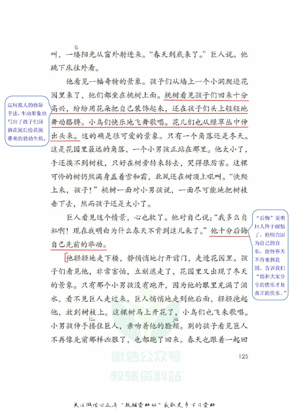 四年级下册语文部编版课堂笔记（飞翔版）_小学初中学霸笔记类资料汇总6.33GB_小学同步课堂笔记2.76GB_1~6年级全册语文部编版课堂笔记