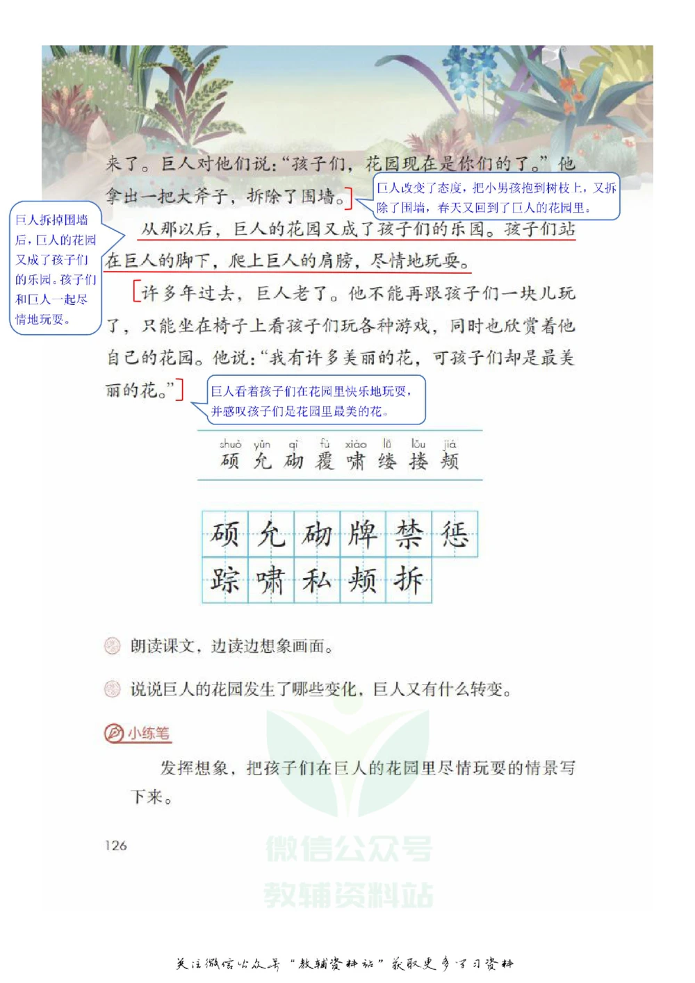 四年级下册语文部编版课堂笔记（飞翔版）_小学初中学霸笔记类资料汇总6.33GB_小学同步课堂笔记2.76GB_1~6年级全册语文部编版课堂笔记