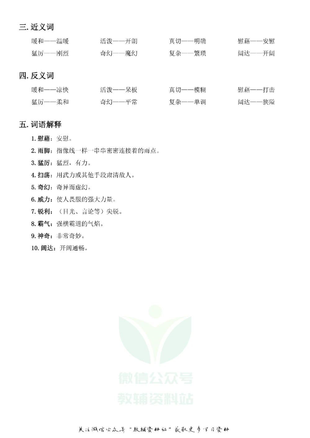 四年级下册语文部编版课堂笔记（飞翔版）_小学初中学霸笔记类资料汇总6.33GB_小学同步课堂笔记2.76GB_1~6年级全册语文部编版课堂笔记