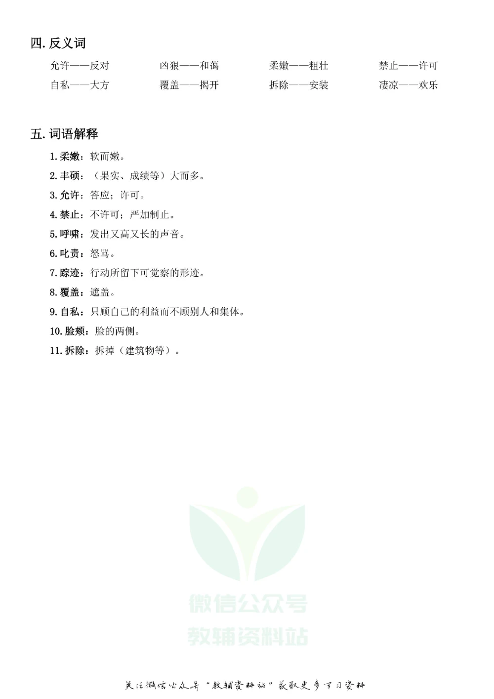 四年级下册语文部编版课堂笔记（飞翔版）_小学初中学霸笔记类资料汇总6.33GB_小学同步课堂笔记2.76GB_1~6年级全册语文部编版课堂笔记
