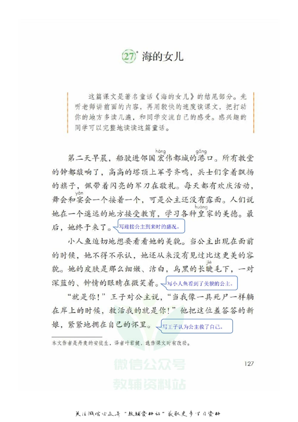 四年级下册语文部编版课堂笔记（飞翔版）_小学初中学霸笔记类资料汇总6.33GB_小学同步课堂笔记2.76GB_1~6年级全册语文部编版课堂笔记