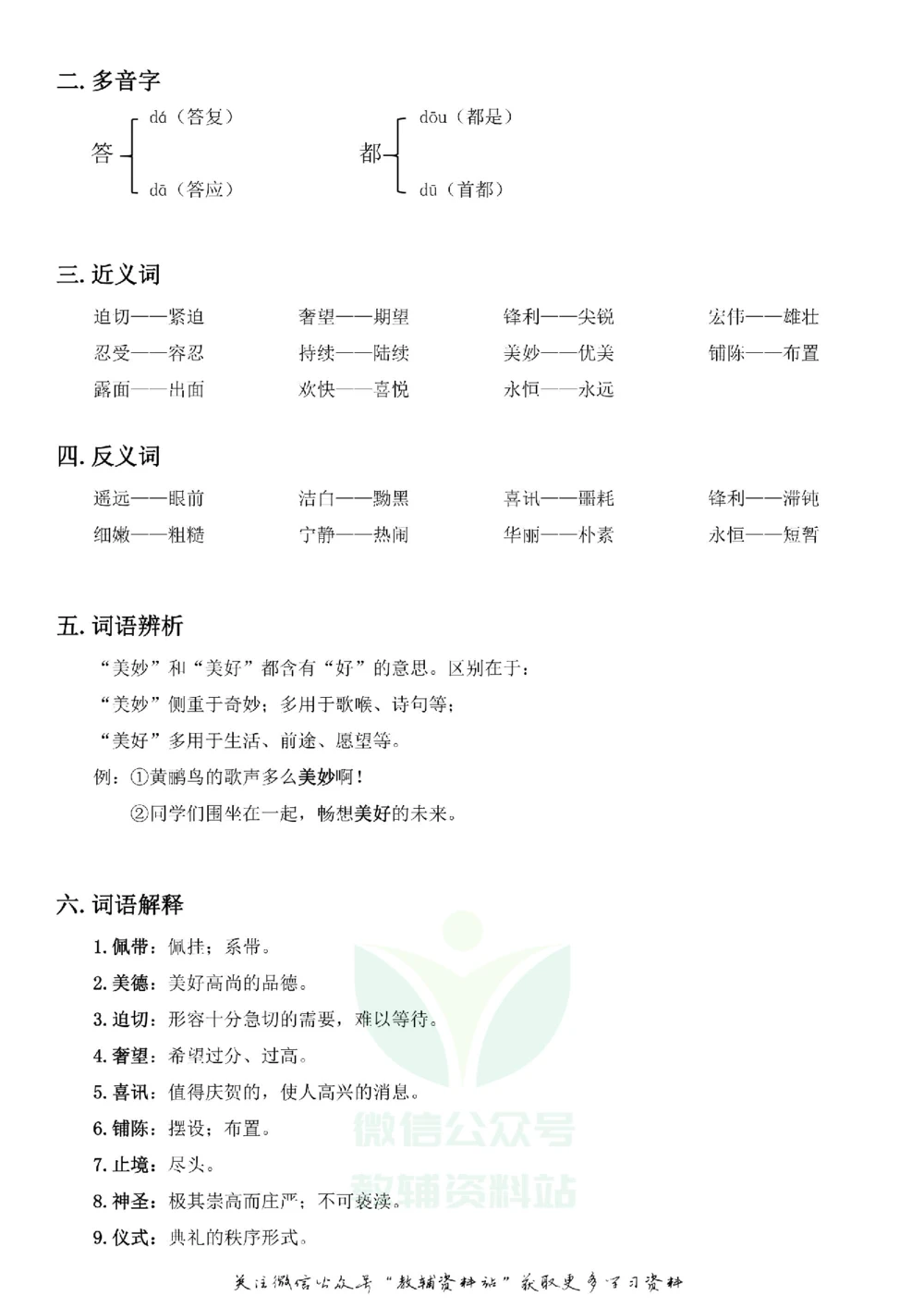 四年级下册语文部编版课堂笔记（飞翔版）_小学初中学霸笔记类资料汇总6.33GB_小学同步课堂笔记2.76GB_1~6年级全册语文部编版课堂笔记