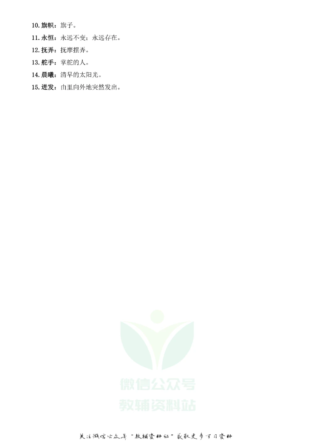 四年级下册语文部编版课堂笔记（飞翔版）_小学初中学霸笔记类资料汇总6.33GB_小学同步课堂笔记2.76GB_1~6年级全册语文部编版课堂笔记