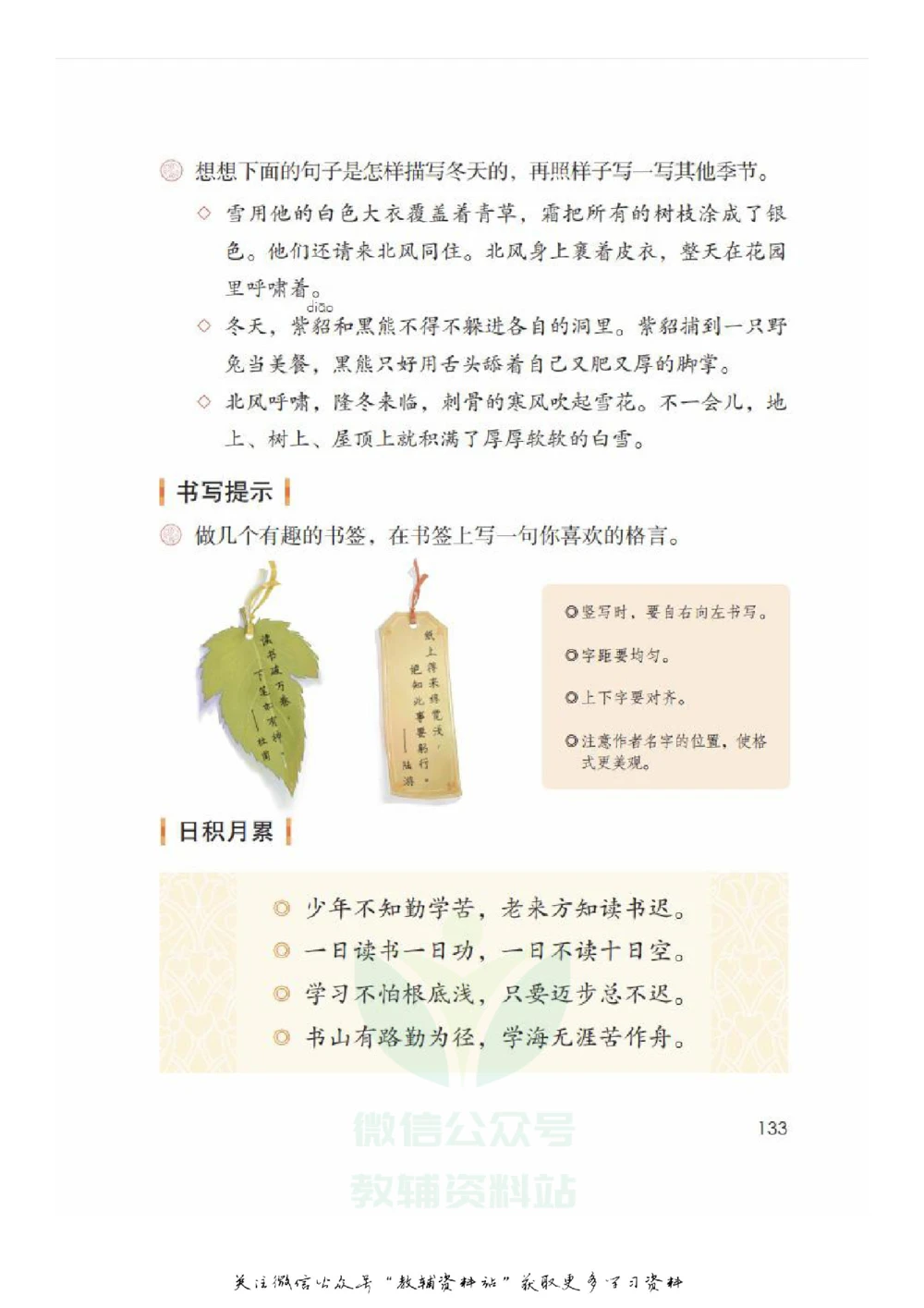 四年级下册语文部编版课堂笔记（飞翔版）_小学初中学霸笔记类资料汇总6.33GB_小学同步课堂笔记2.76GB_1~6年级全册语文部编版课堂笔记