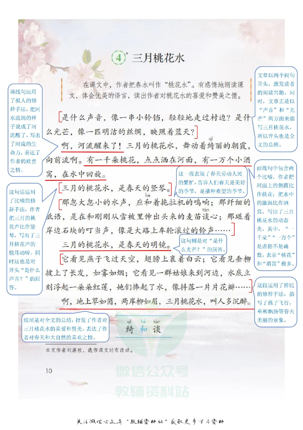 四年级下册语文部编版课堂笔记（飞翔版）_小学初中学霸笔记类资料汇总6.33GB_小学同步课堂笔记2.76GB_1~6年级全册语文部编版课堂笔记