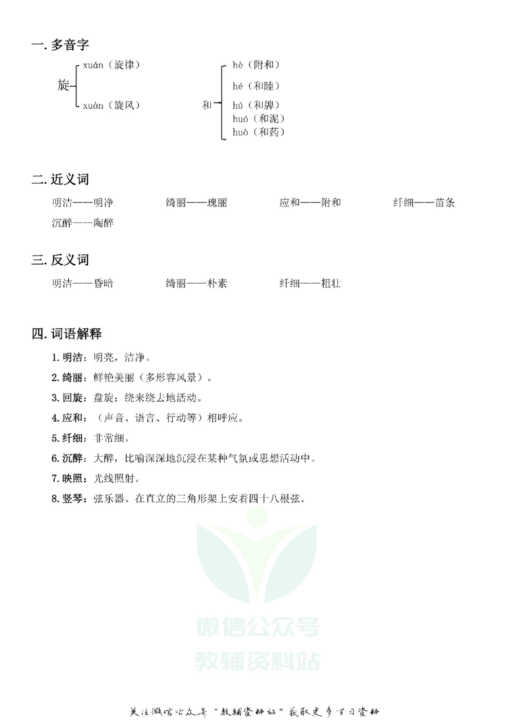 四年级下册语文部编版课堂笔记（飞翔版）_小学初中学霸笔记类资料汇总6.33GB_小学同步课堂笔记2.76GB_1~6年级全册语文部编版课堂笔记