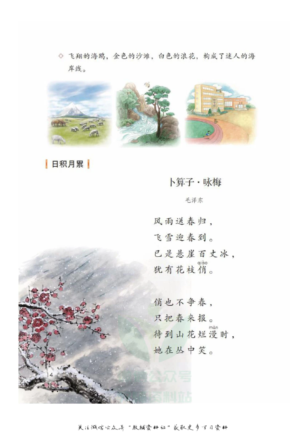 四年级下册语文部编版课堂笔记（飞翔版）_小学初中学霸笔记类资料汇总6.33GB_小学同步课堂笔记2.76GB_1~6年级全册语文部编版课堂笔记