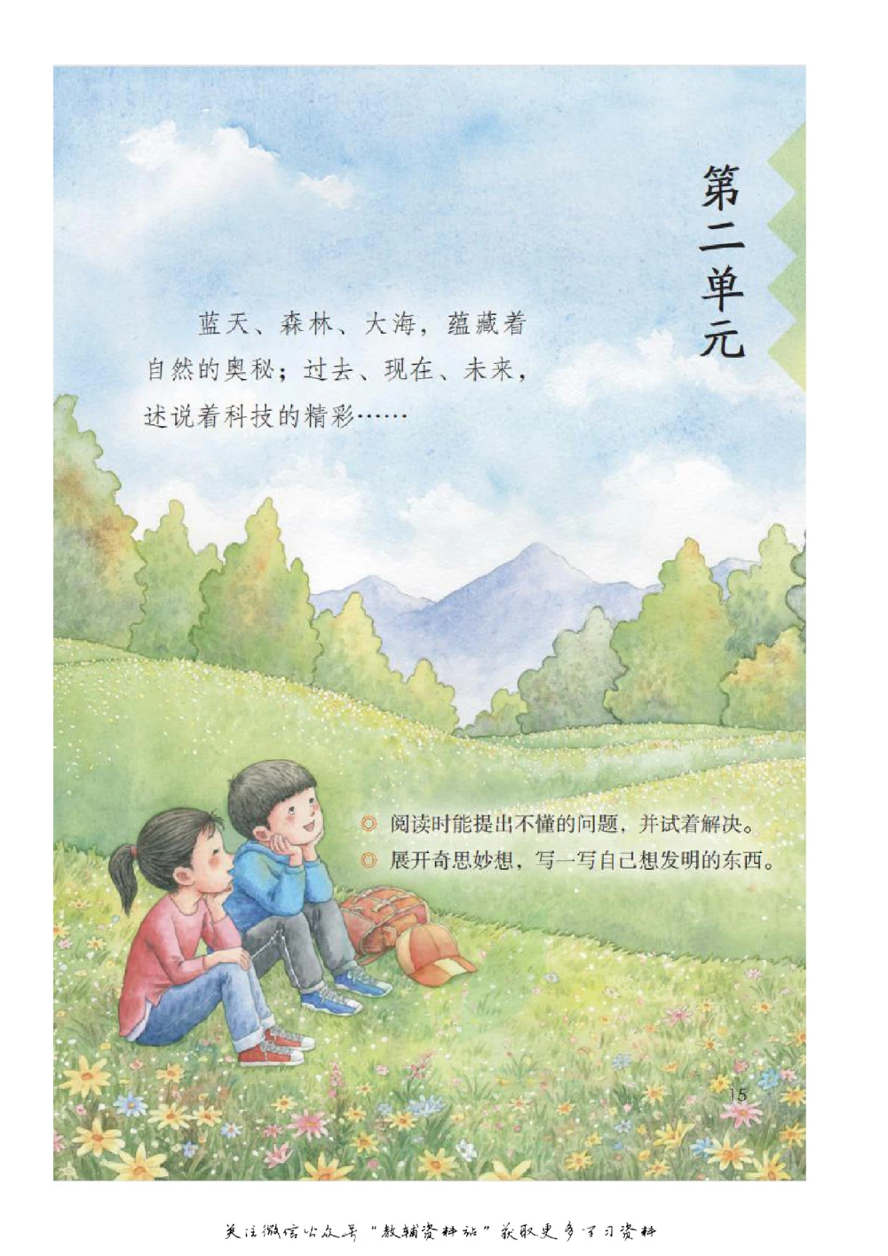四年级下册语文部编版课堂笔记（飞翔版）_小学初中学霸笔记类资料汇总6.33GB_小学同步课堂笔记2.76GB_1~6年级全册语文部编版课堂笔记