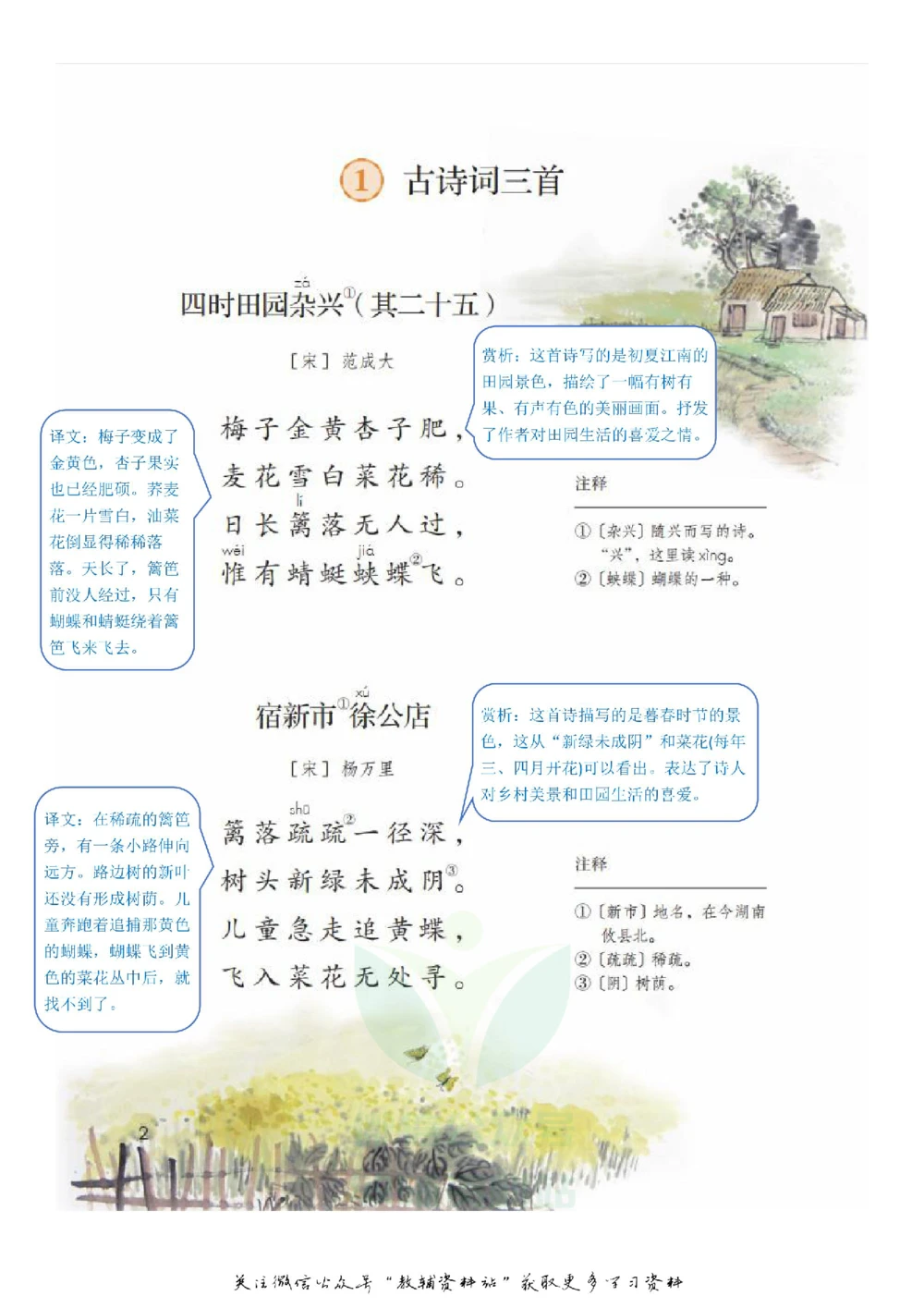 四年级下册语文部编版课堂笔记（飞翔版）_小学初中学霸笔记类资料汇总6.33GB_小学同步课堂笔记2.76GB_1~6年级全册语文部编版课堂笔记