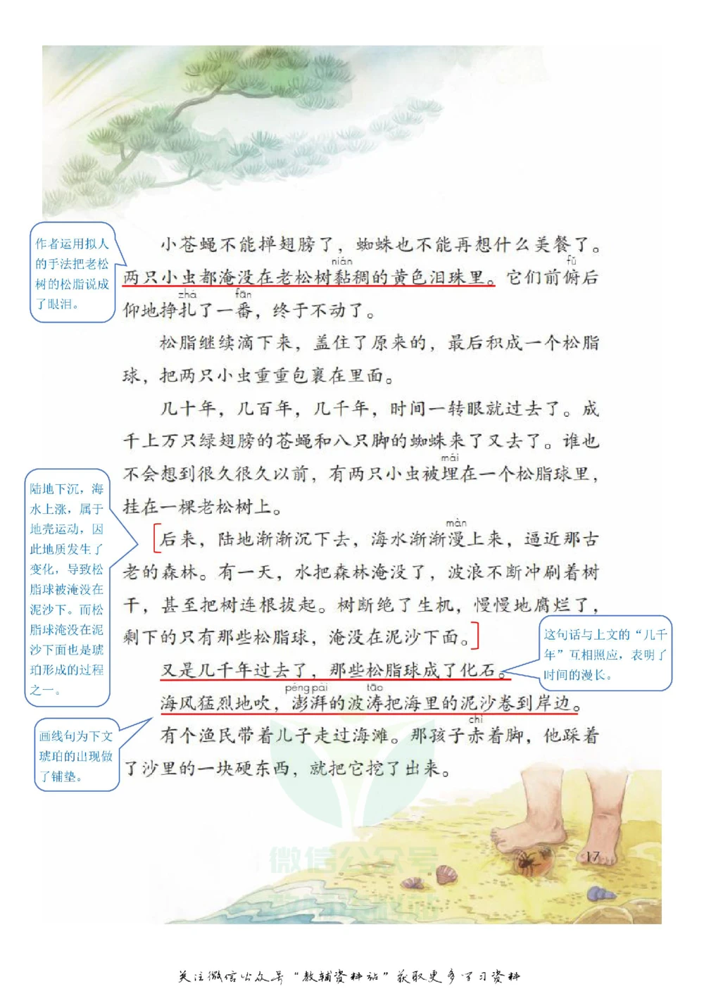 四年级下册语文部编版课堂笔记（飞翔版）_小学初中学霸笔记类资料汇总6.33GB_小学同步课堂笔记2.76GB_1~6年级全册语文部编版课堂笔记