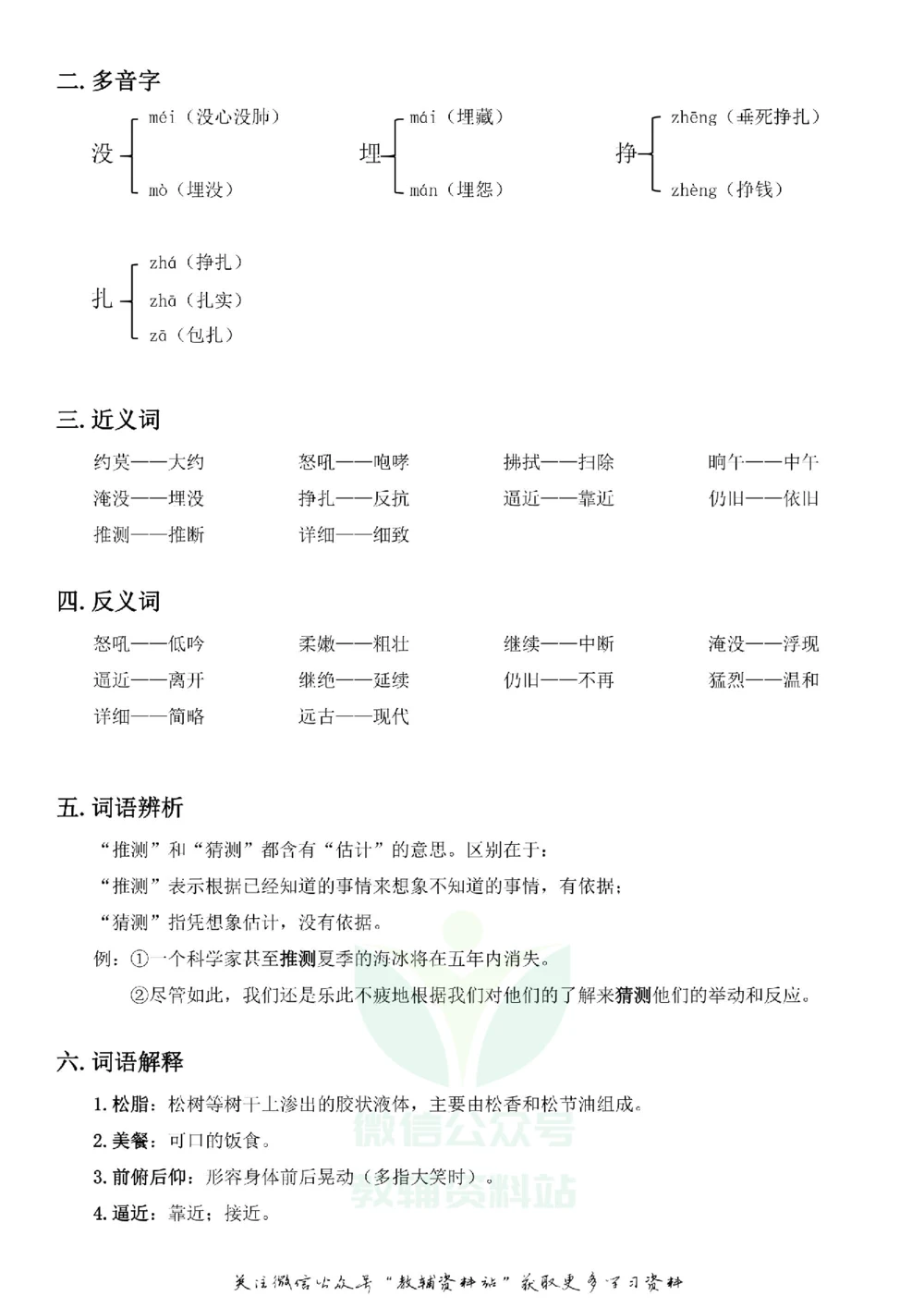 四年级下册语文部编版课堂笔记（飞翔版）_小学初中学霸笔记类资料汇总6.33GB_小学同步课堂笔记2.76GB_1~6年级全册语文部编版课堂笔记