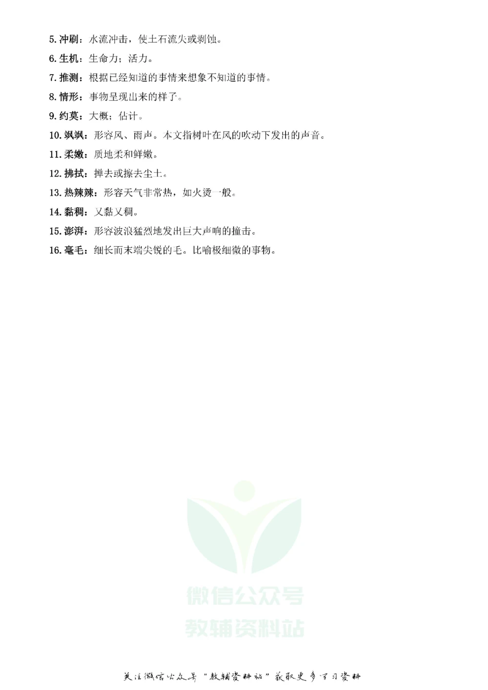 四年级下册语文部编版课堂笔记（飞翔版）_小学初中学霸笔记类资料汇总6.33GB_小学同步课堂笔记2.76GB_1~6年级全册语文部编版课堂笔记